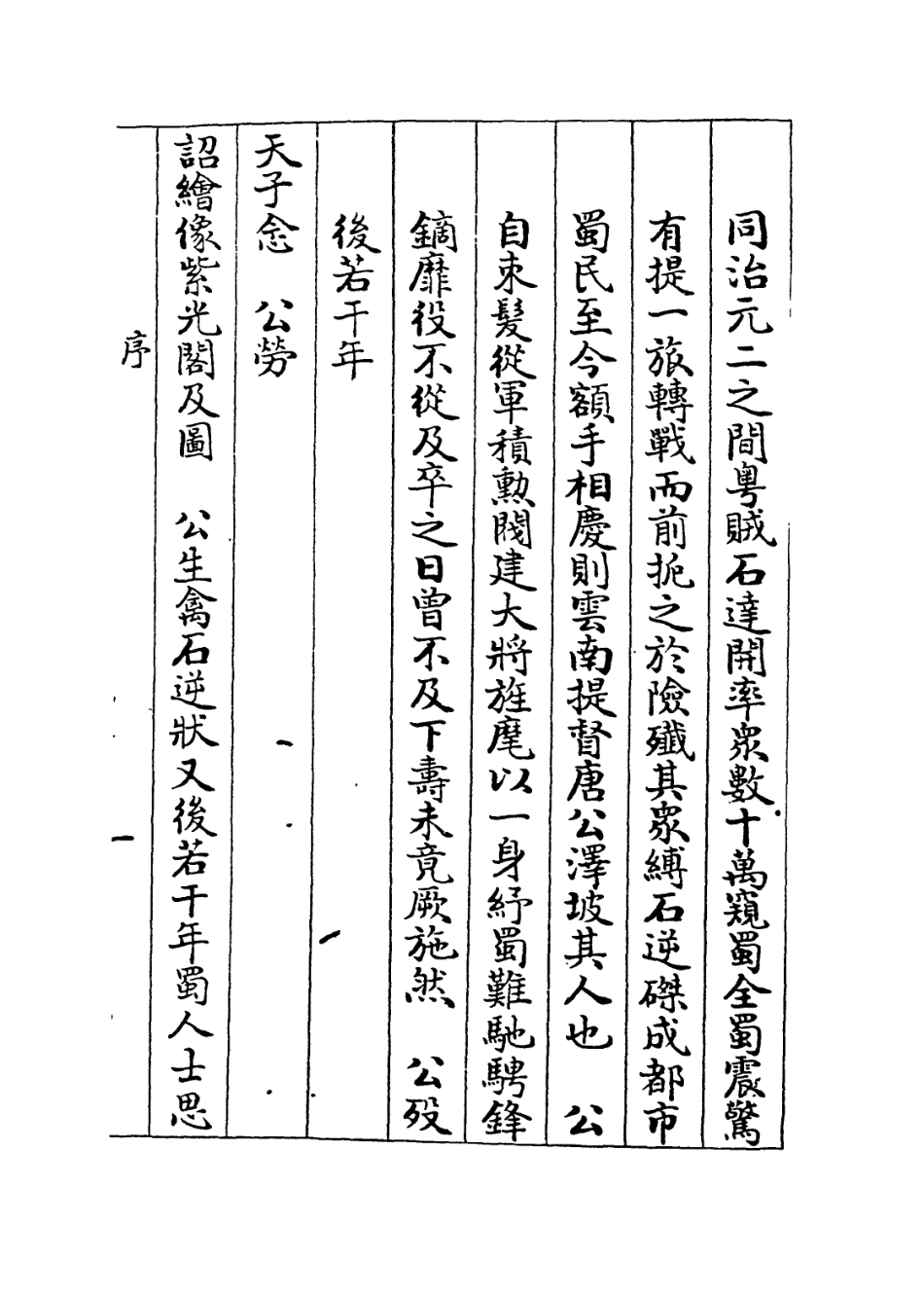 114423-唐公年譜_唐鴻學編 .pdf_第2页