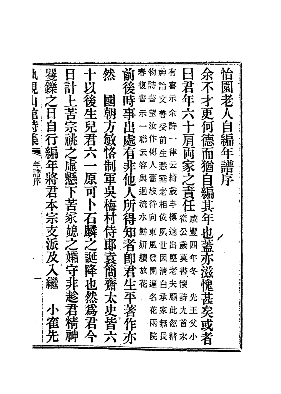 114422-怡園老人年譜_陳芾編 .pdf_第2页