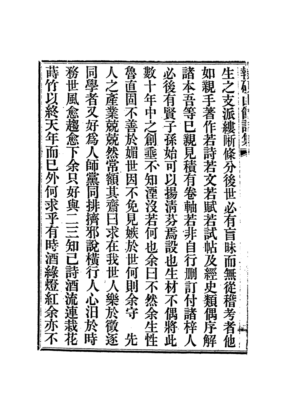 114422-怡園老人年譜_陳芾編 .pdf_第3页