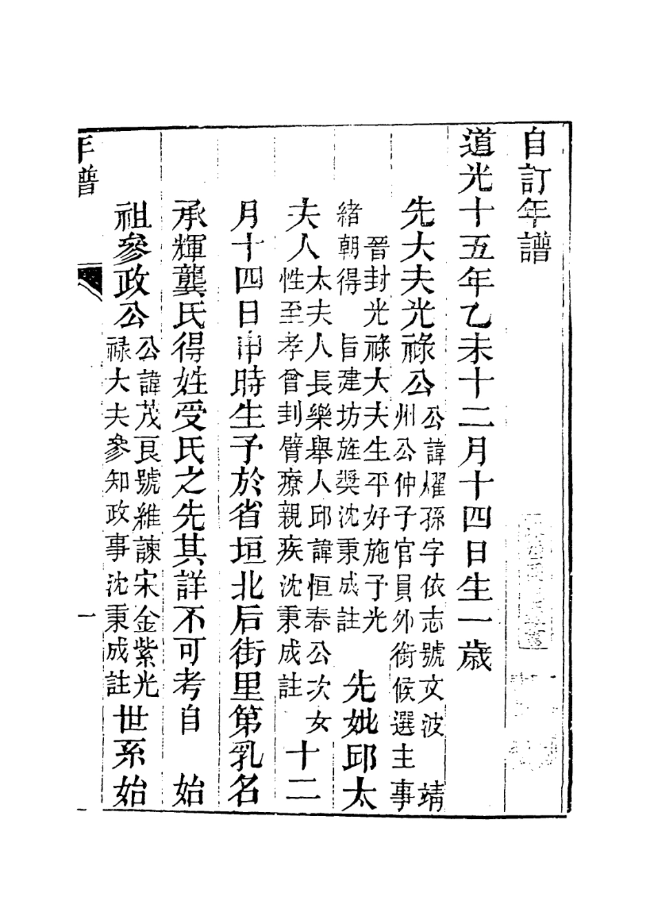 114421-葛仁府君自訂年譜_龔易圖編 .pdf_第2页