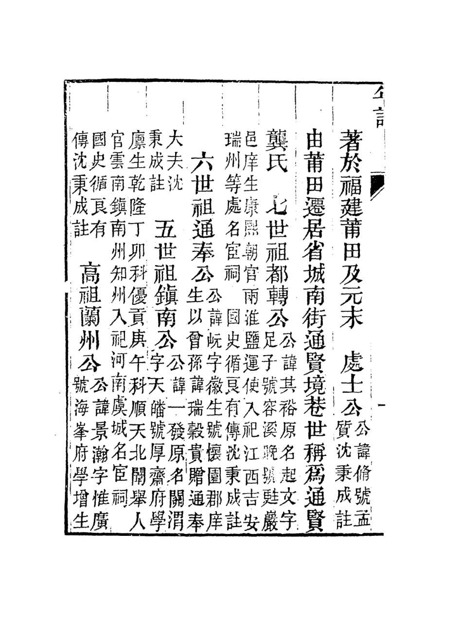 114421-葛仁府君自訂年譜_龔易圖編 .pdf_第3页