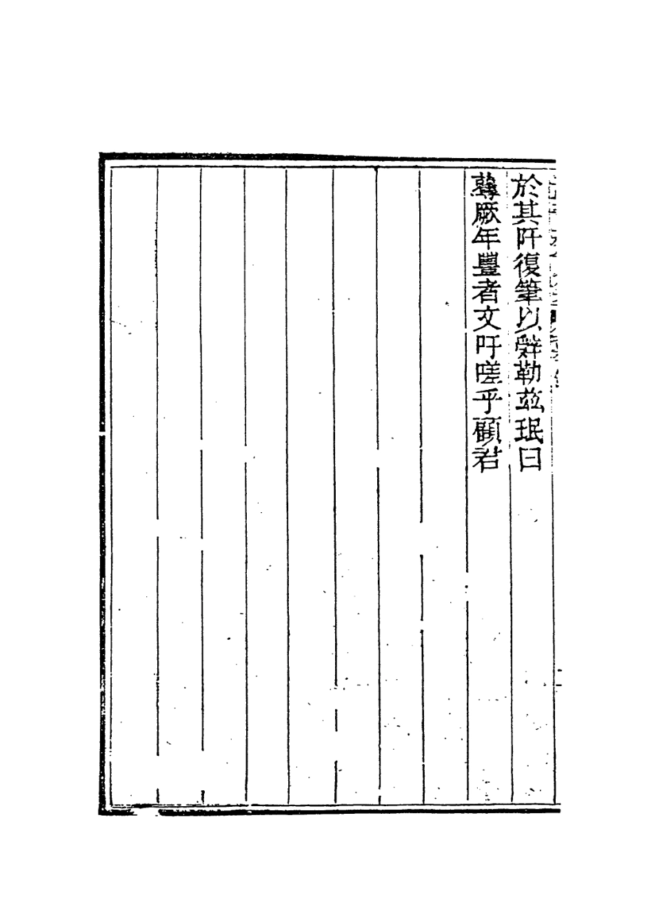 114420-孟晉齋年譜_顧家相編 .pdf_第3页
