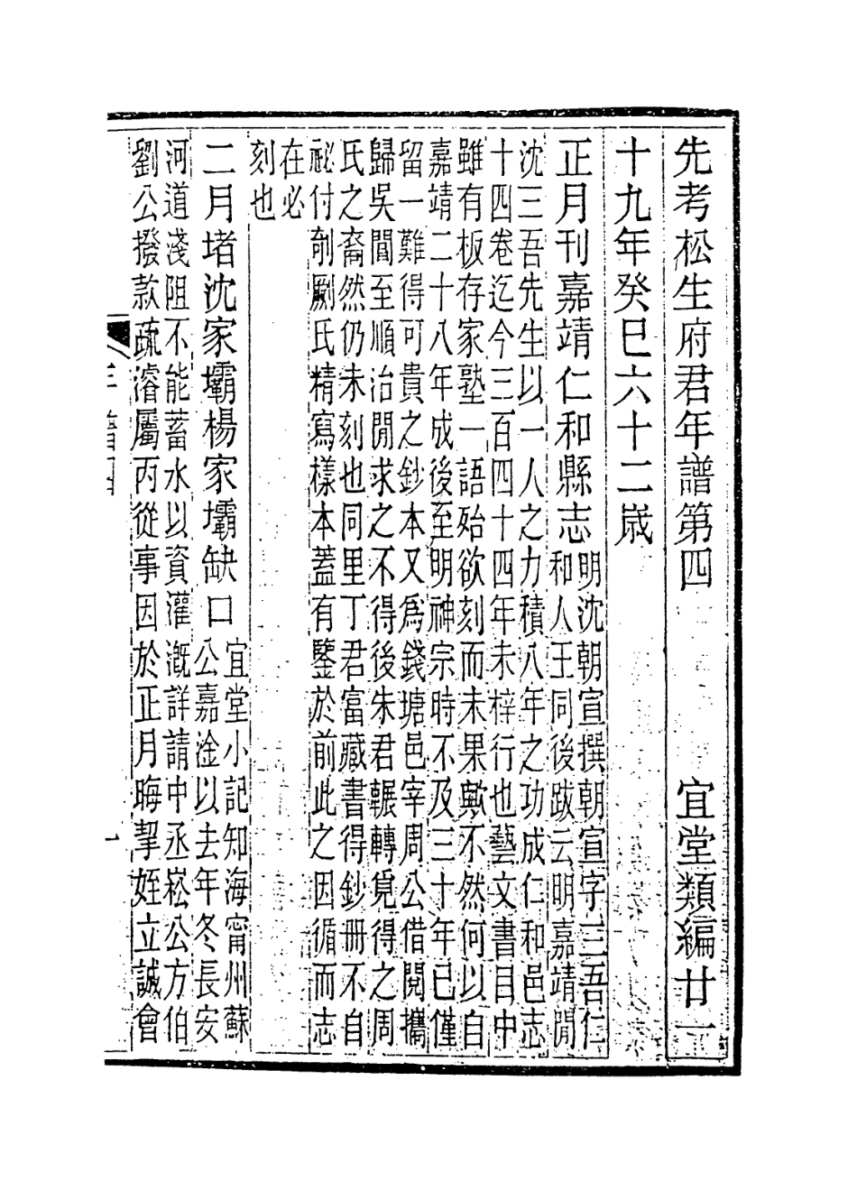 114417-先考松生府君年譜四_丁立中編 .pdf_第2页
