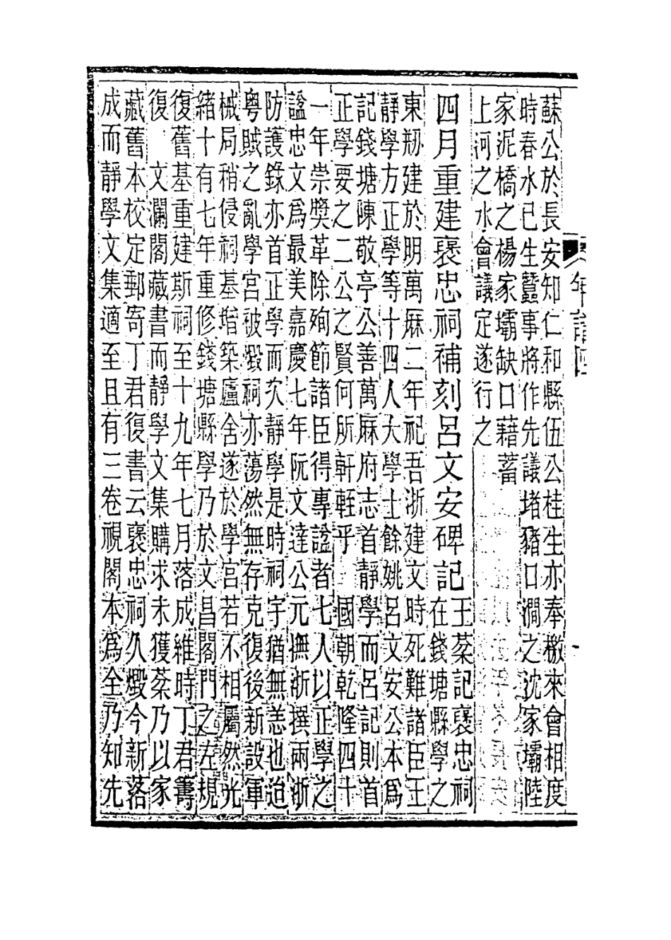 114417-先考松生府君年譜四_丁立中編 .pdf_第3页