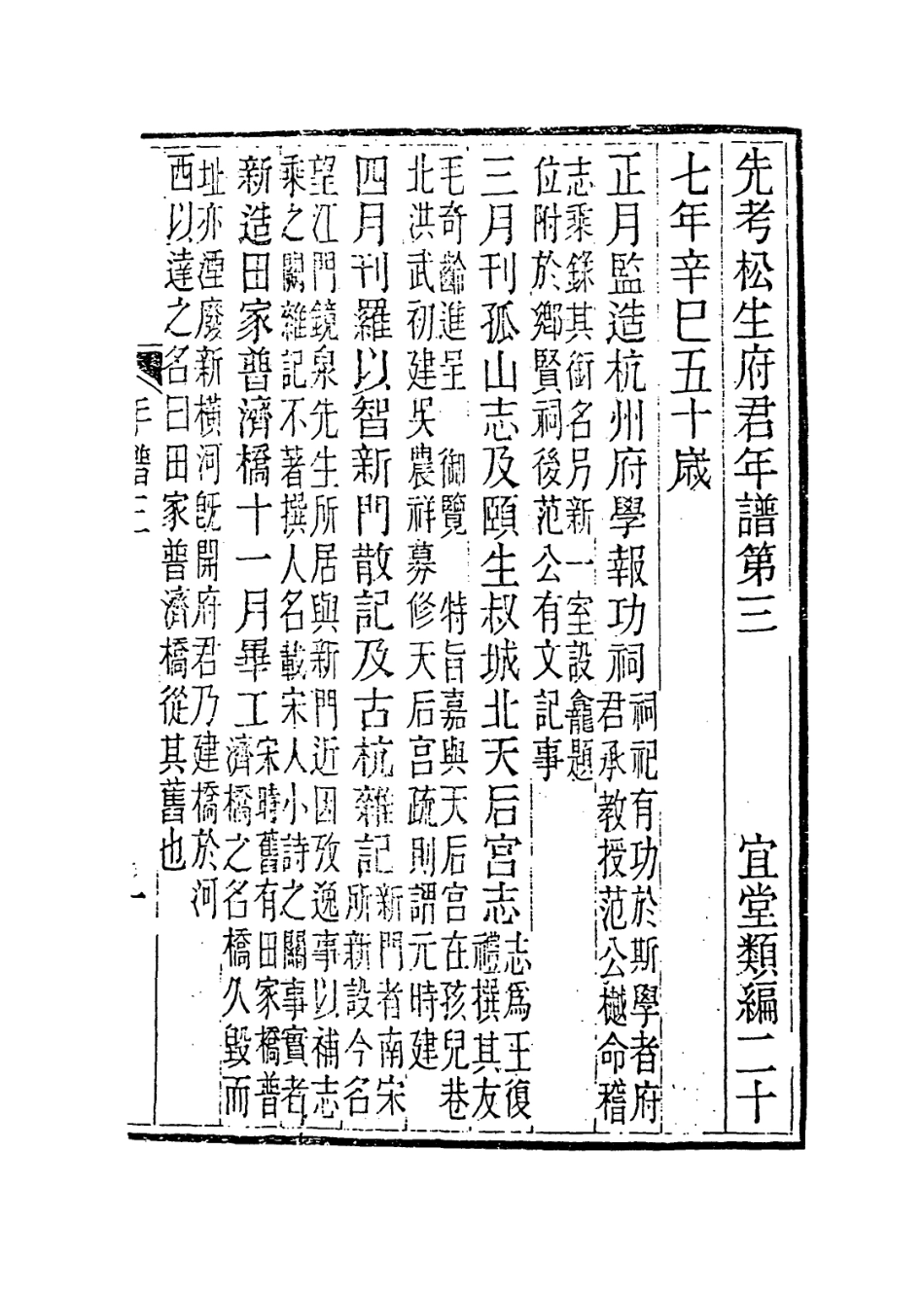 114416-先考松生府君年譜三_丁立中編 .pdf_第2页