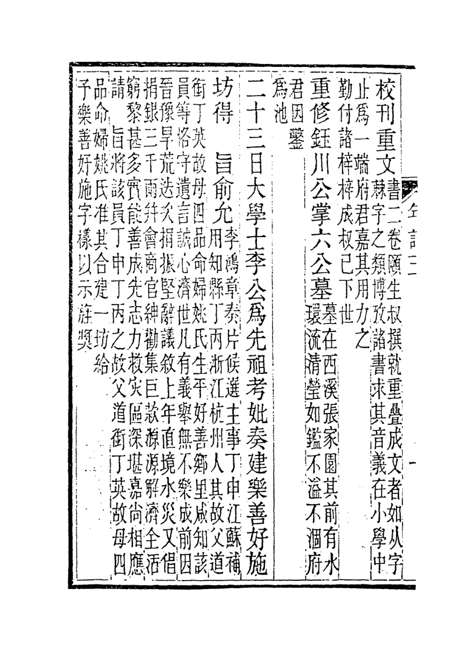114416-先考松生府君年譜三_丁立中編 .pdf_第3页