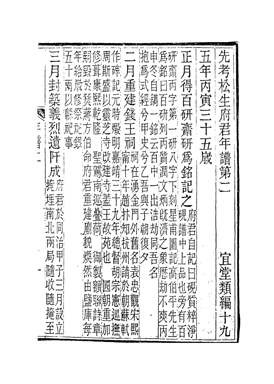 114415-先考松生府君年譜二_丁立中編 .pdf_第2页