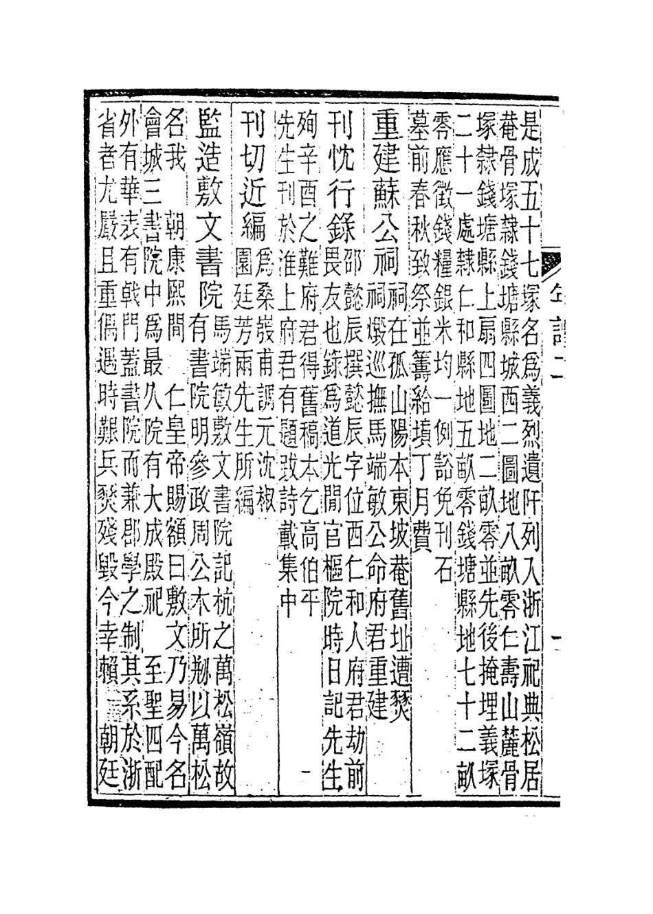 114415-先考松生府君年譜二_丁立中編 .pdf_第3页