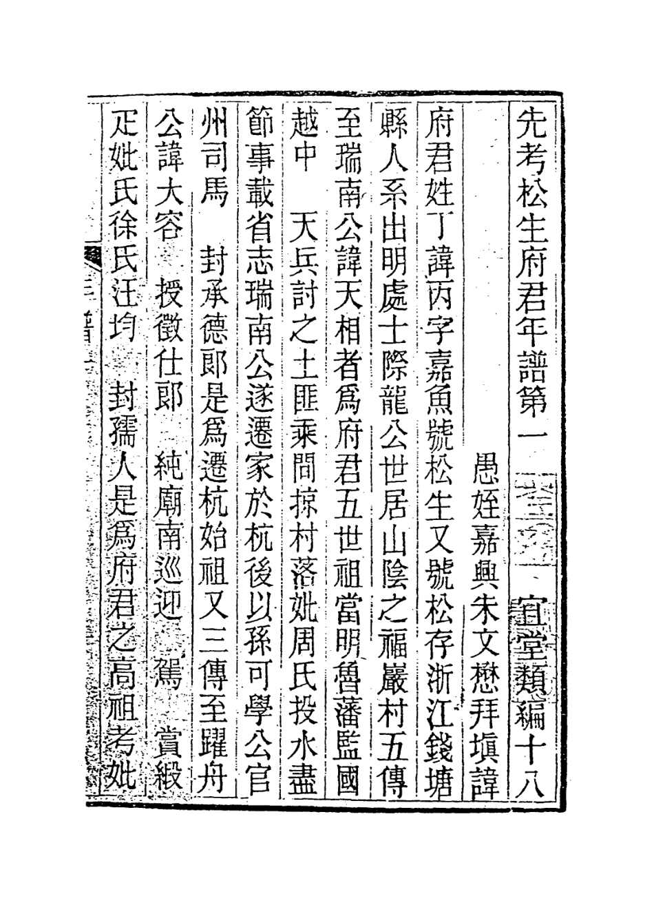 114414-先考松生府君年譜一_丁立中編 .pdf_第2页
