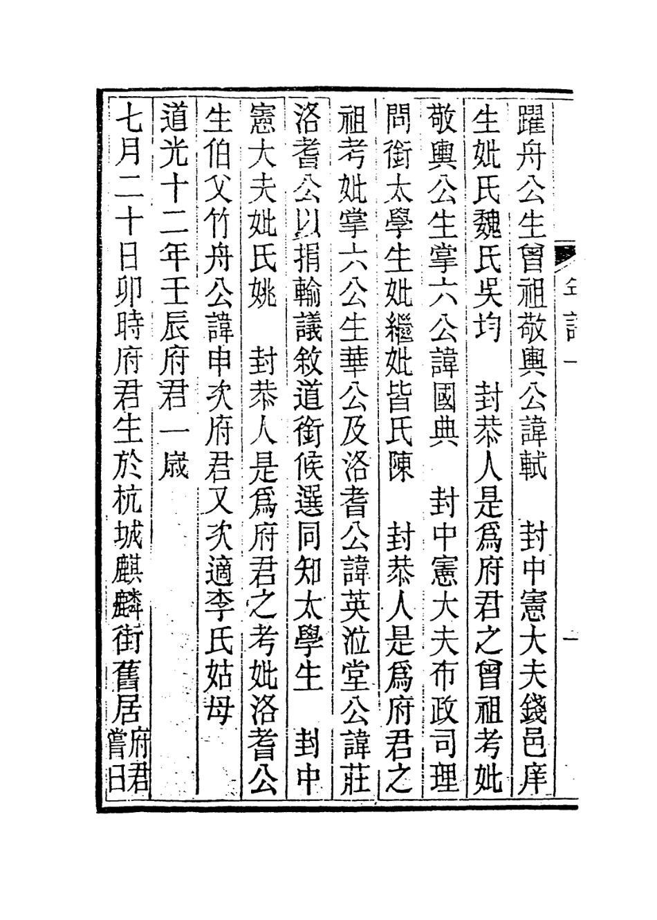 114414-先考松生府君年譜一_丁立中編 .pdf_第3页