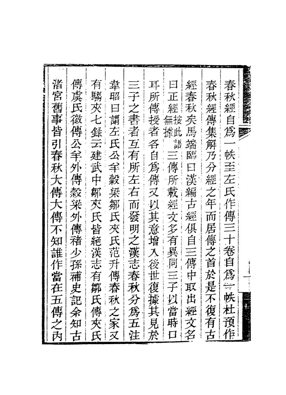 114410-蘇溪漁隱讀書譜二_耿文光編 .pdf_第3页