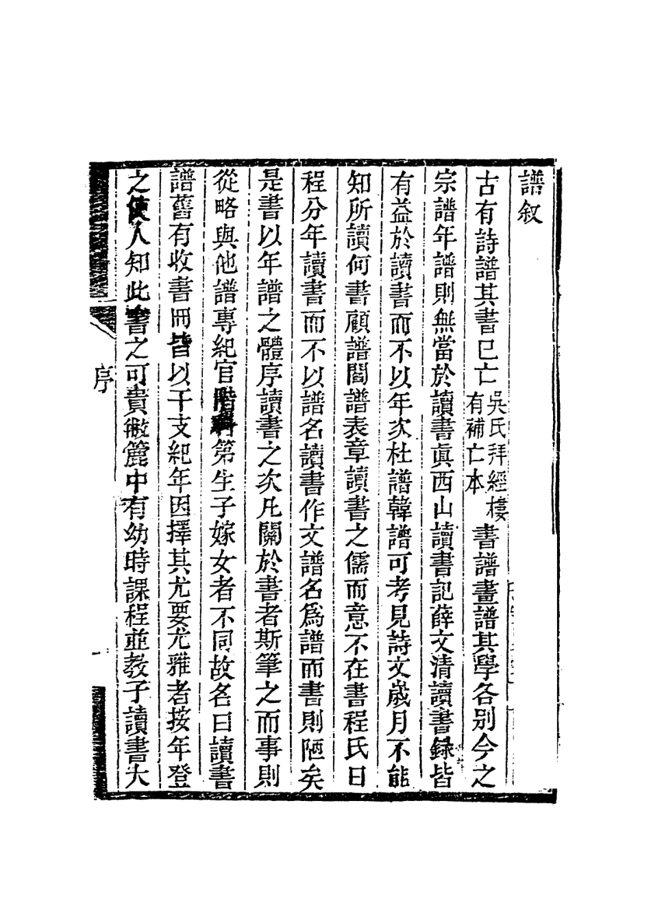 114409-蘇溪漁隱讀書譜一_耿文光編 .pdf_第2页