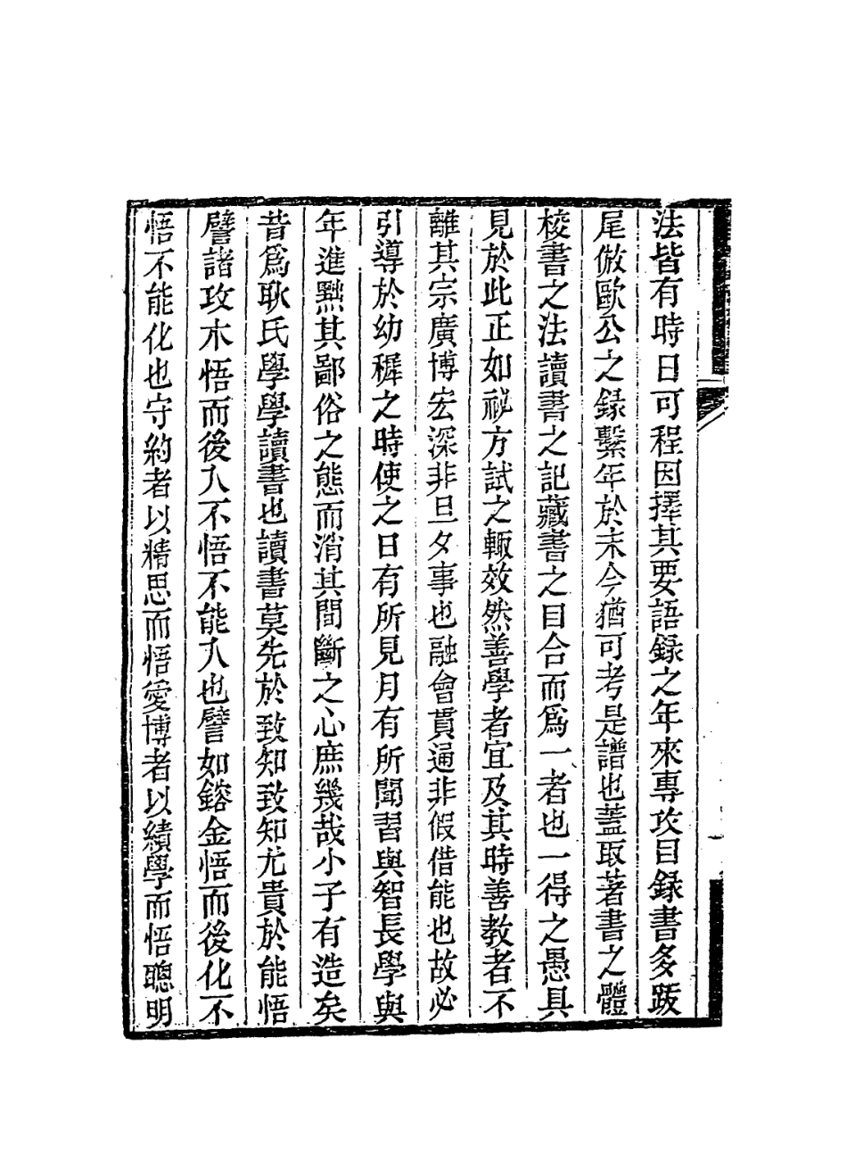 114409-蘇溪漁隱讀書譜一_耿文光編 .pdf_第3页