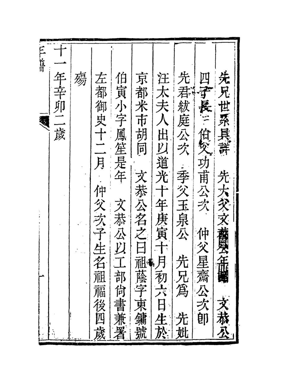 114408-潘文勤公年譜_潘祖年編 .pdf_第2页