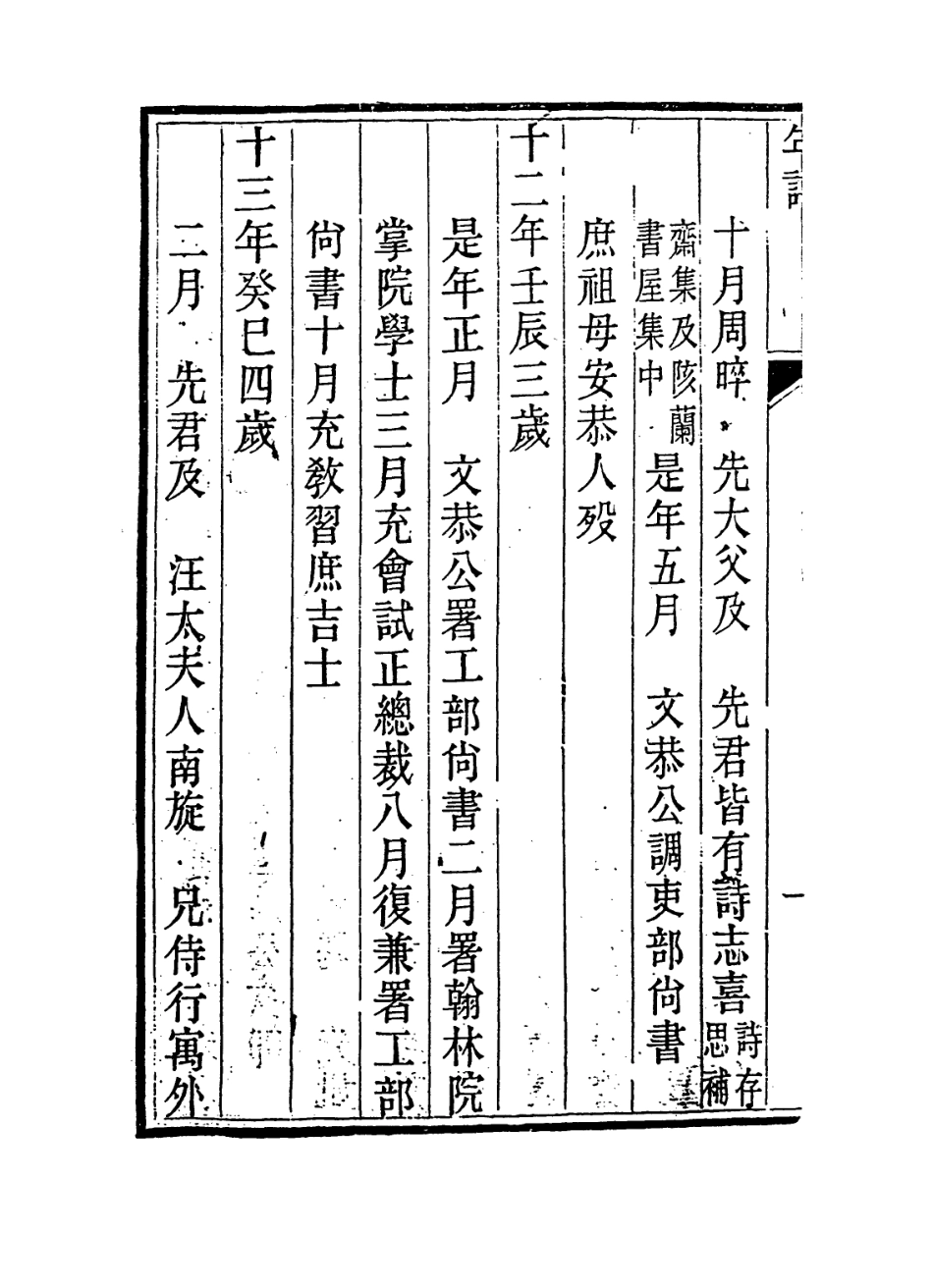 114408-潘文勤公年譜_潘祖年編 .pdf_第3页