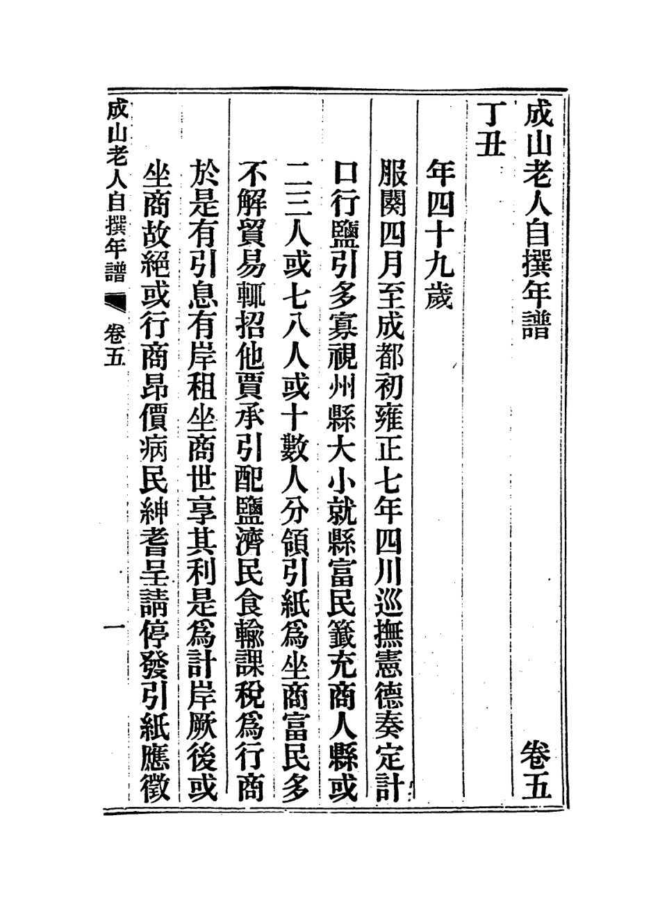 114406-成山老人自撰年譜三_唐炯編 .pdf_第2页
