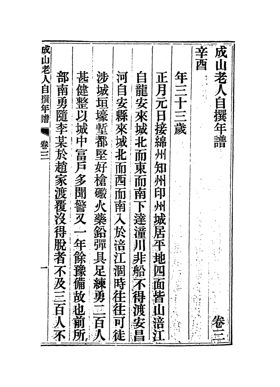 114405-成山老人自撰年譜二_唐炯編 .pdf_第2页