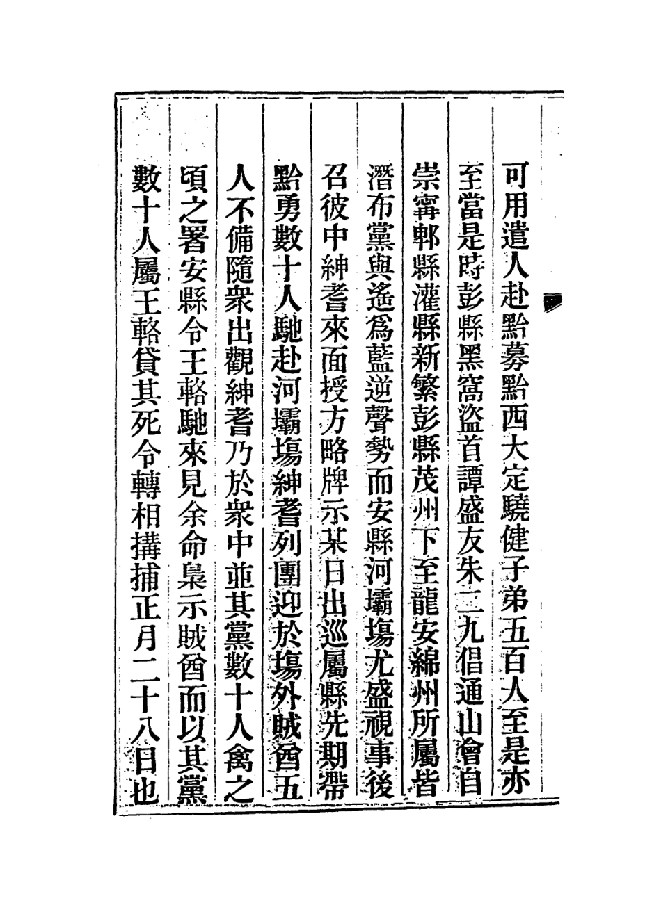 114405-成山老人自撰年譜二_唐炯編 .pdf_第3页