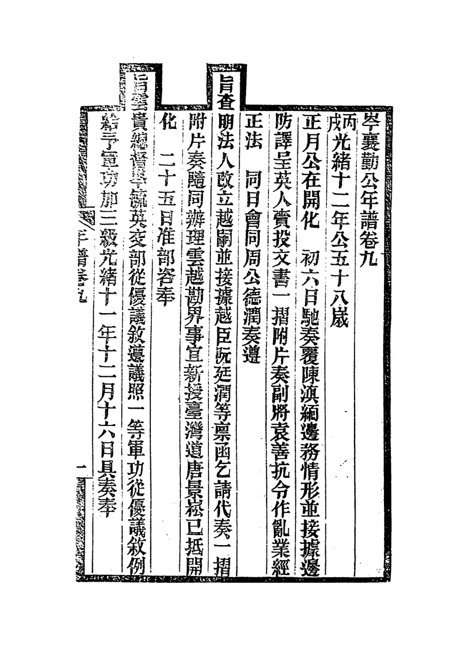 114403-岑襄勤公年譜五_趙藩編 .pdf_第2页