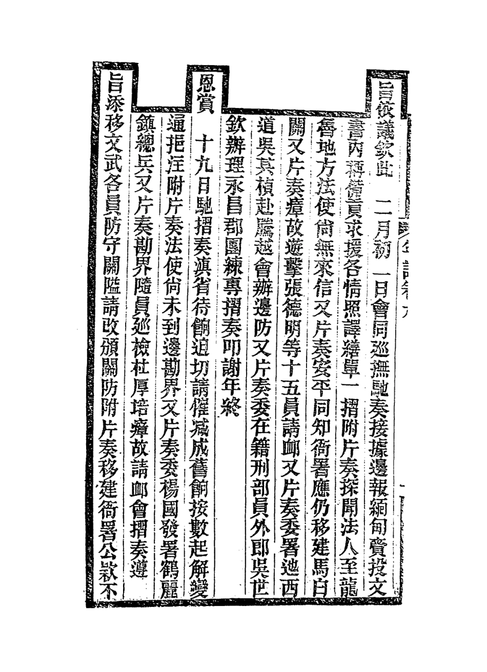 114403-岑襄勤公年譜五_趙藩編 .pdf_第3页