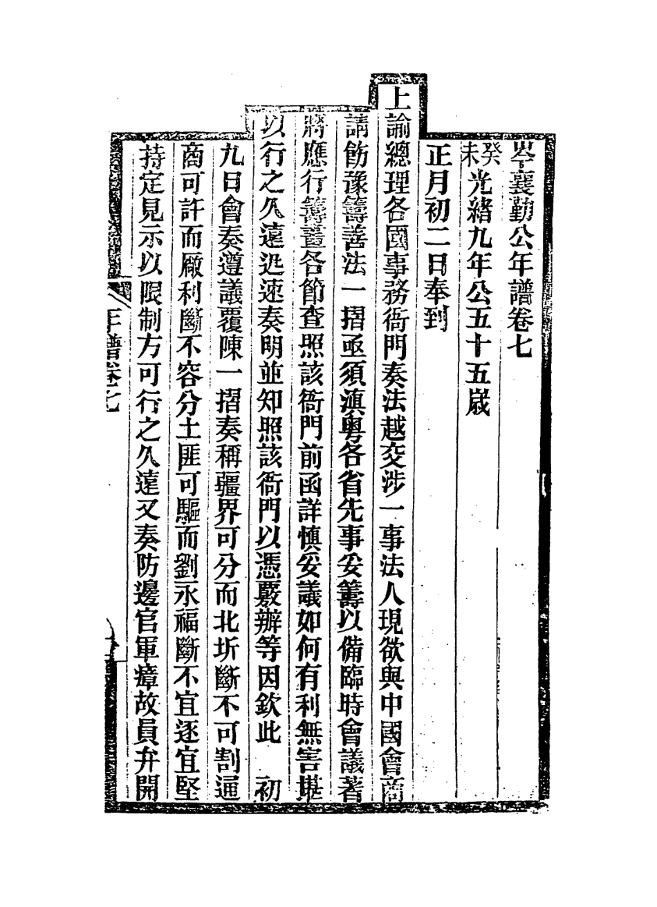 114402-岑襄勤公年譜四_趙藩編 .pdf_第2页