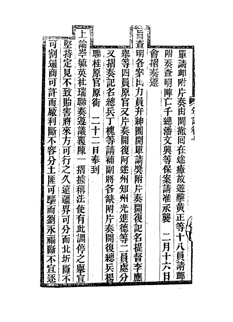 114402-岑襄勤公年譜四_趙藩編 .pdf_第3页