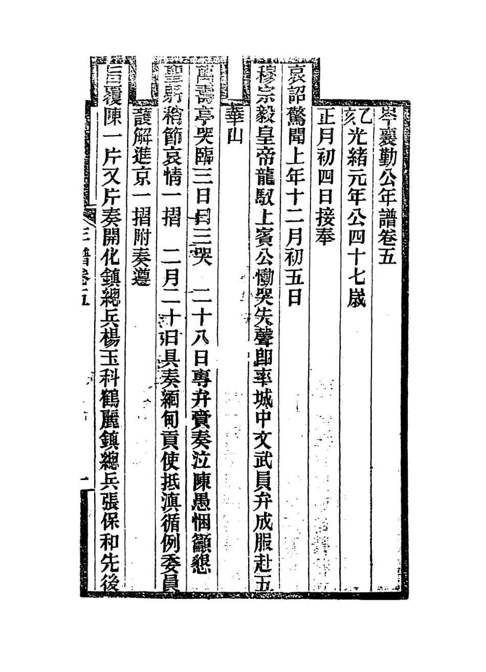 114401-岑襄勤公年譜三_趙藩編 .pdf_第2页