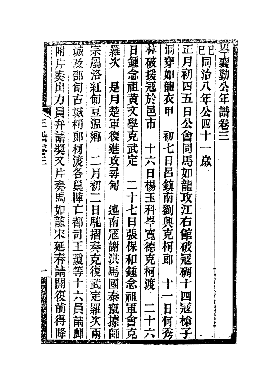 114400-岑襄勤公年譜二_趙藩編 .pdf_第2页