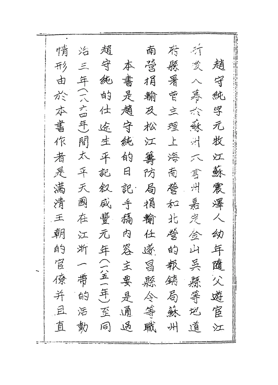 114398-雪鴻山館紀年_趙守純編 .pdf_第2页