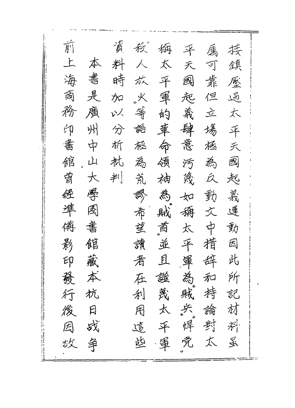 114398-雪鴻山館紀年_趙守純編 .pdf_第3页