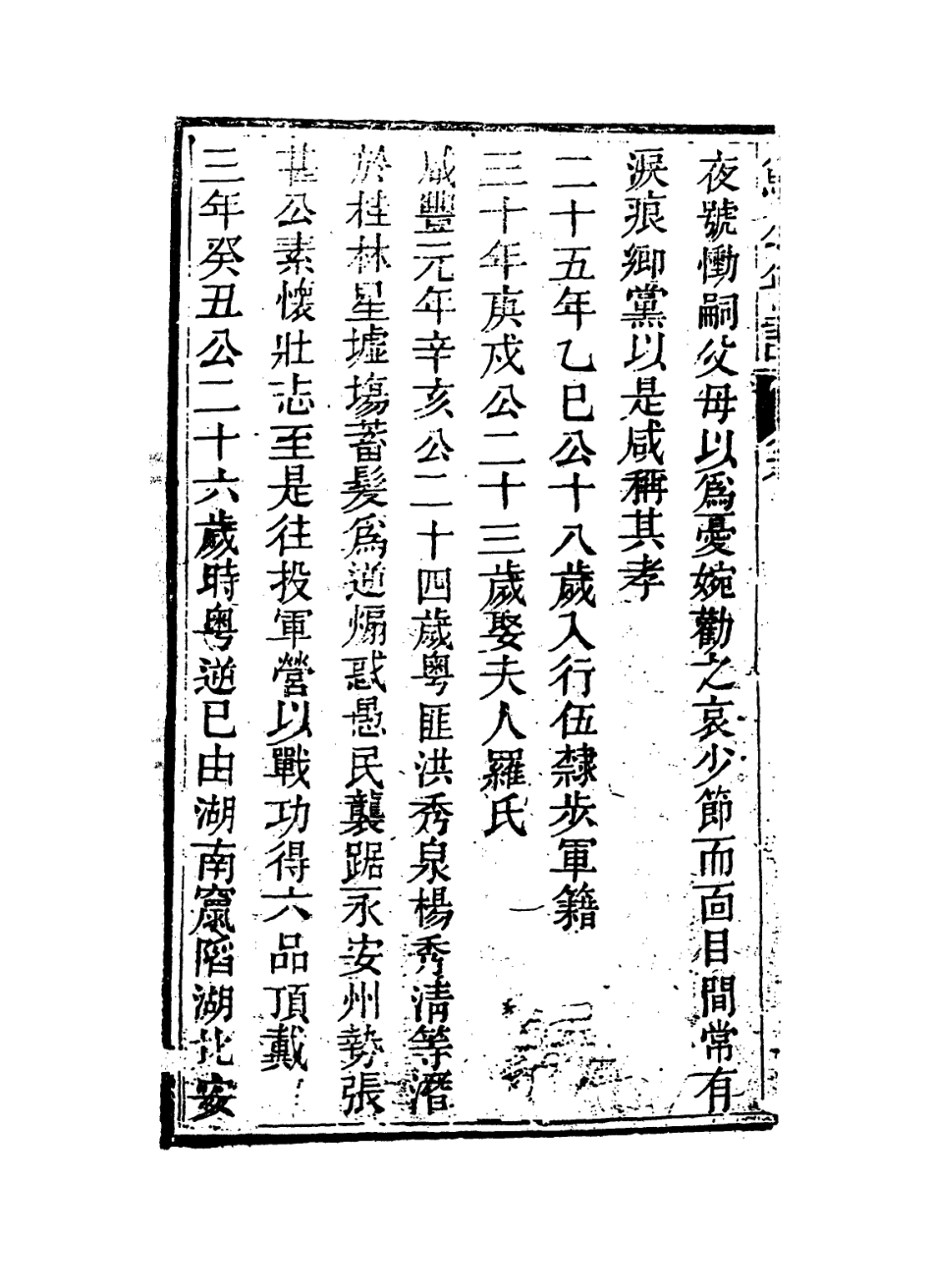 114396-鮑公年譜_李叔璠編 .pdf_第3页