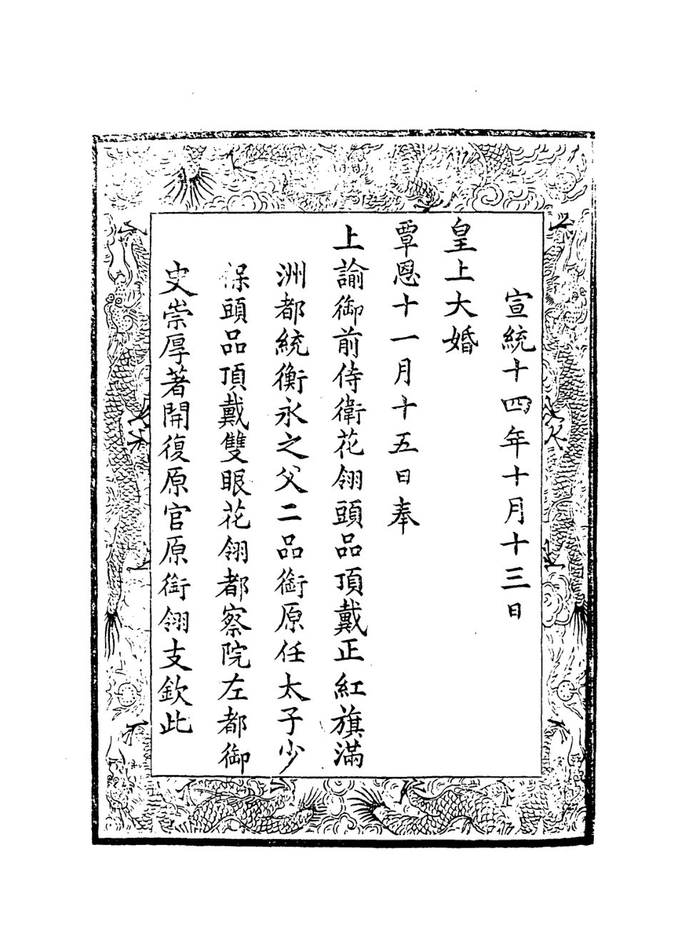 114395-鶴槎年譜_崇厚述衡永編 .pdf_第2页
