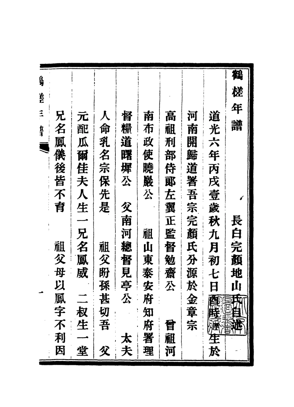 114395-鶴槎年譜_崇厚述衡永編 .pdf_第3页