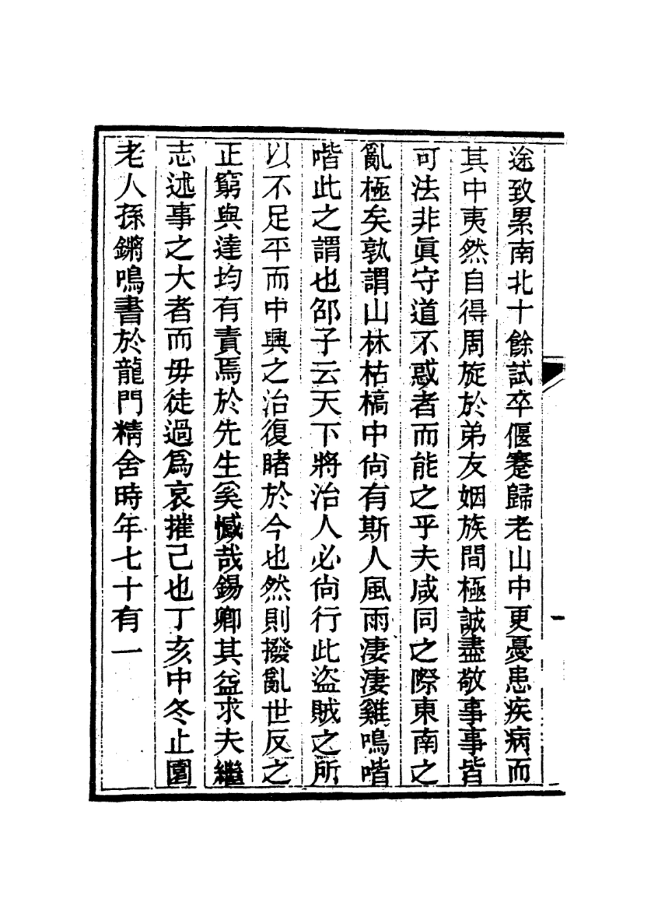 114394-章午峰先生年譜_章家祚編 .pdf_第3页
