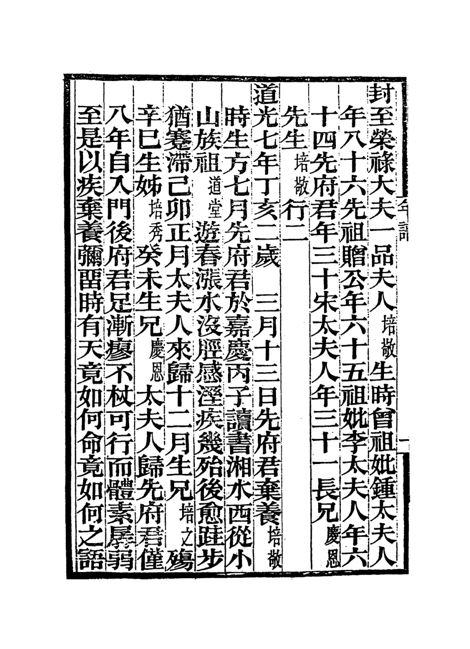 114393-竹間道人自述年譜_黎培敬編 .pdf_第3页