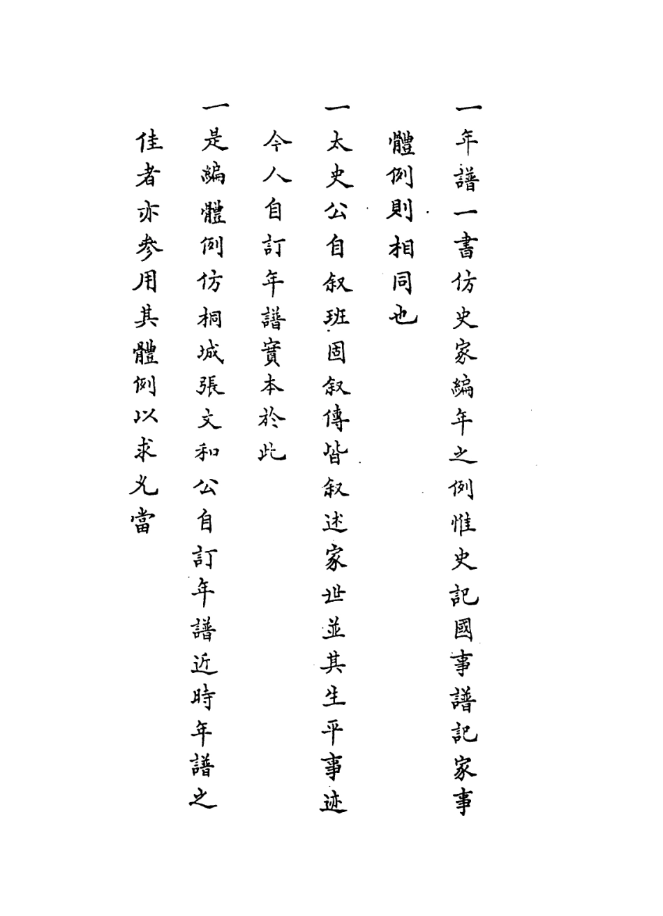 114392-耕經堂年譜_葉伯英編 .pdf_第2页