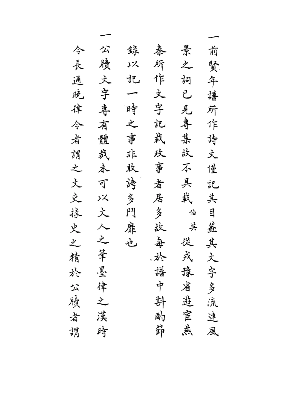 114392-耕經堂年譜_葉伯英編 .pdf_第3页