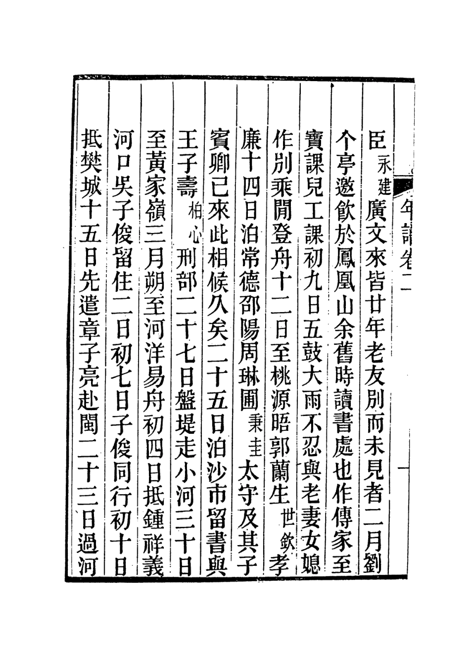 114391-小酉腴山館主人自著年譜二_吳大廷編 .pdf_第3页