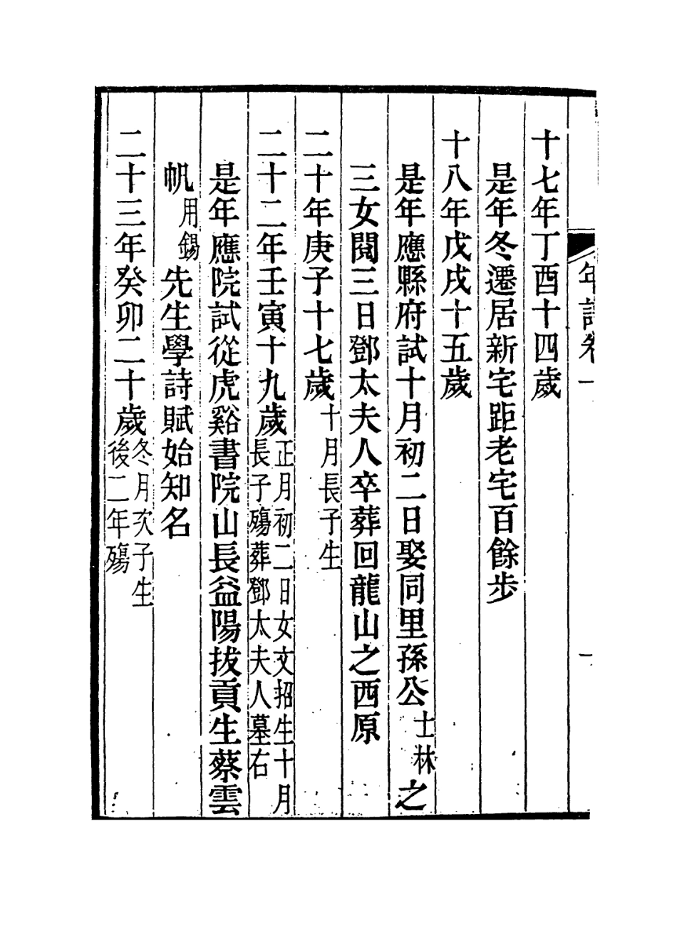 114390-小酉腴山館主人自著年譜一_吳大廷編 .pdf_第3页
