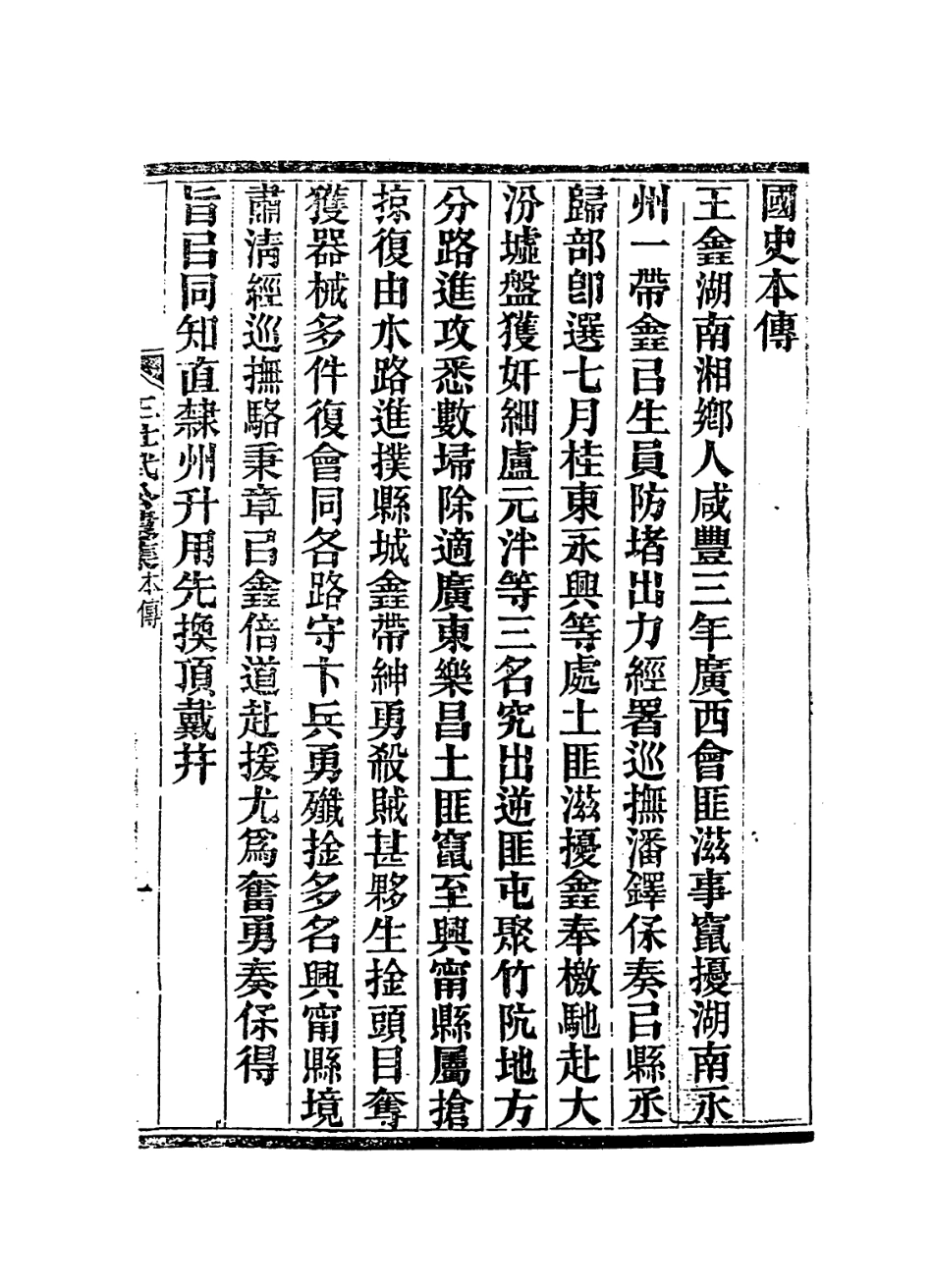 114388-王壯武公年譜一_羅正鈞編 .pdf_第2页