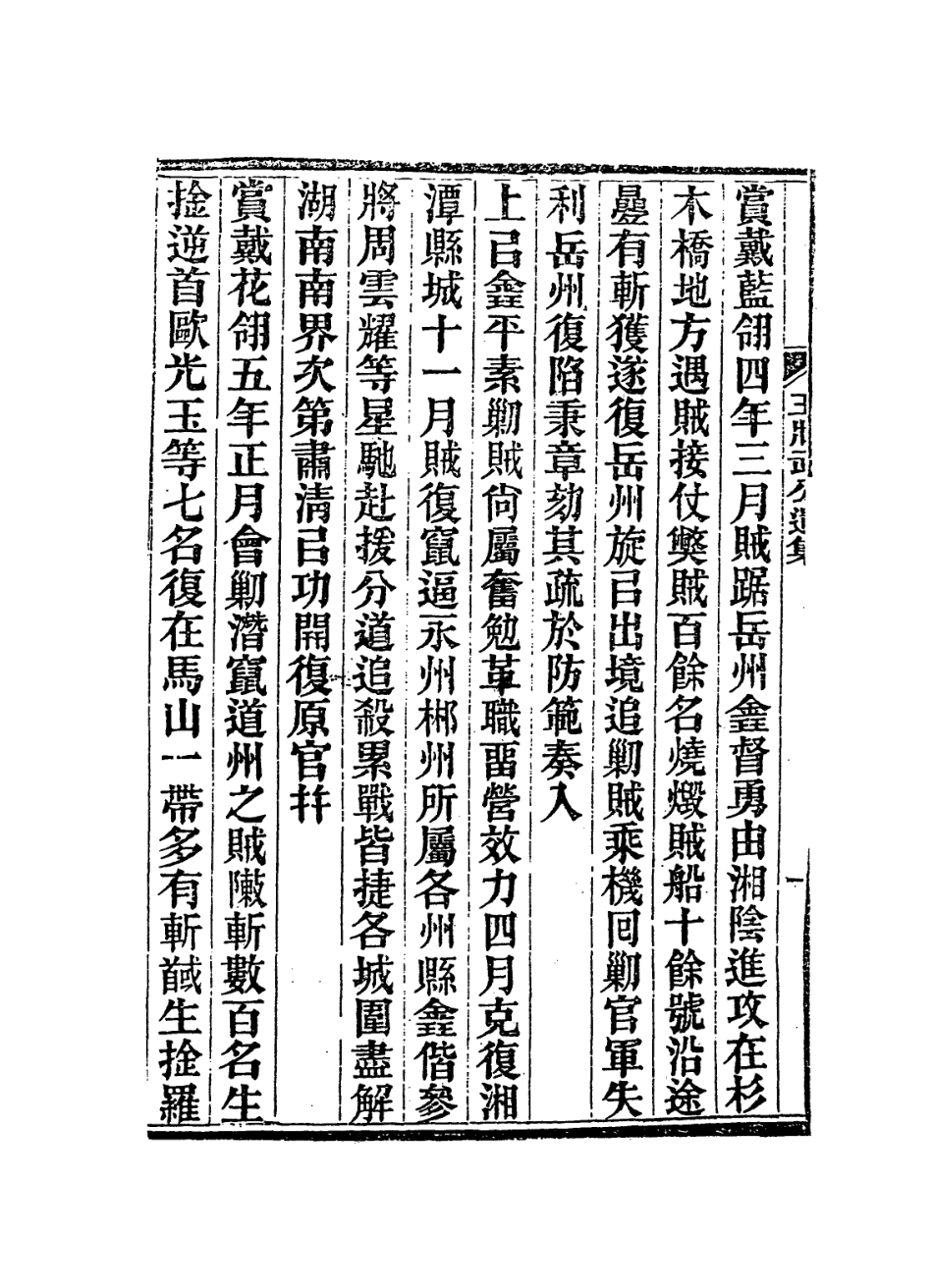 114388-王壯武公年譜一_羅正鈞編 .pdf_第3页