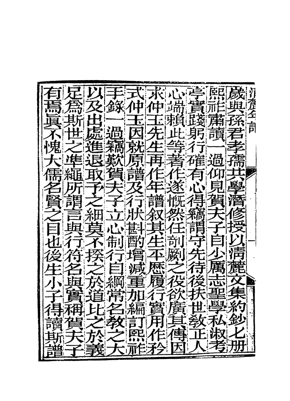 114387-賀清麗先生年譜_孫乃琨編 .pdf_第3页