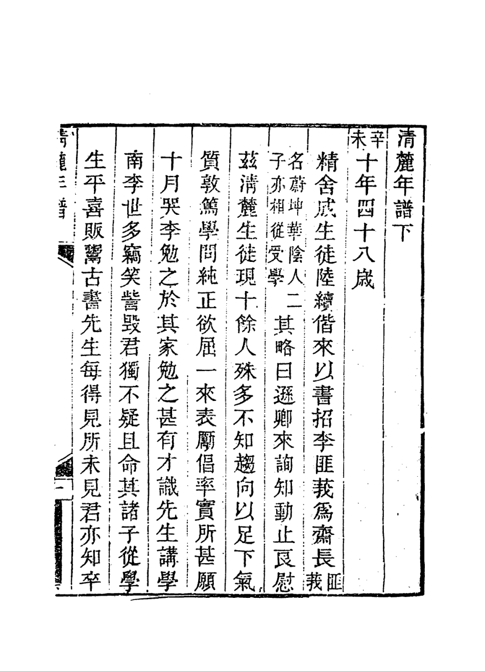 114386-清麗年譜二_張元勛編 .pdf_第2页
