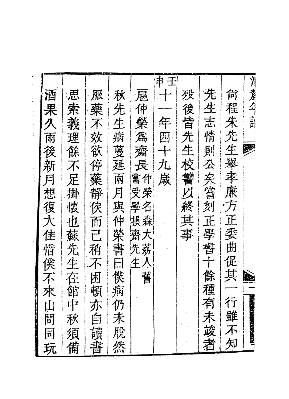 114386-清麗年譜二_張元勛編 .pdf_第3页