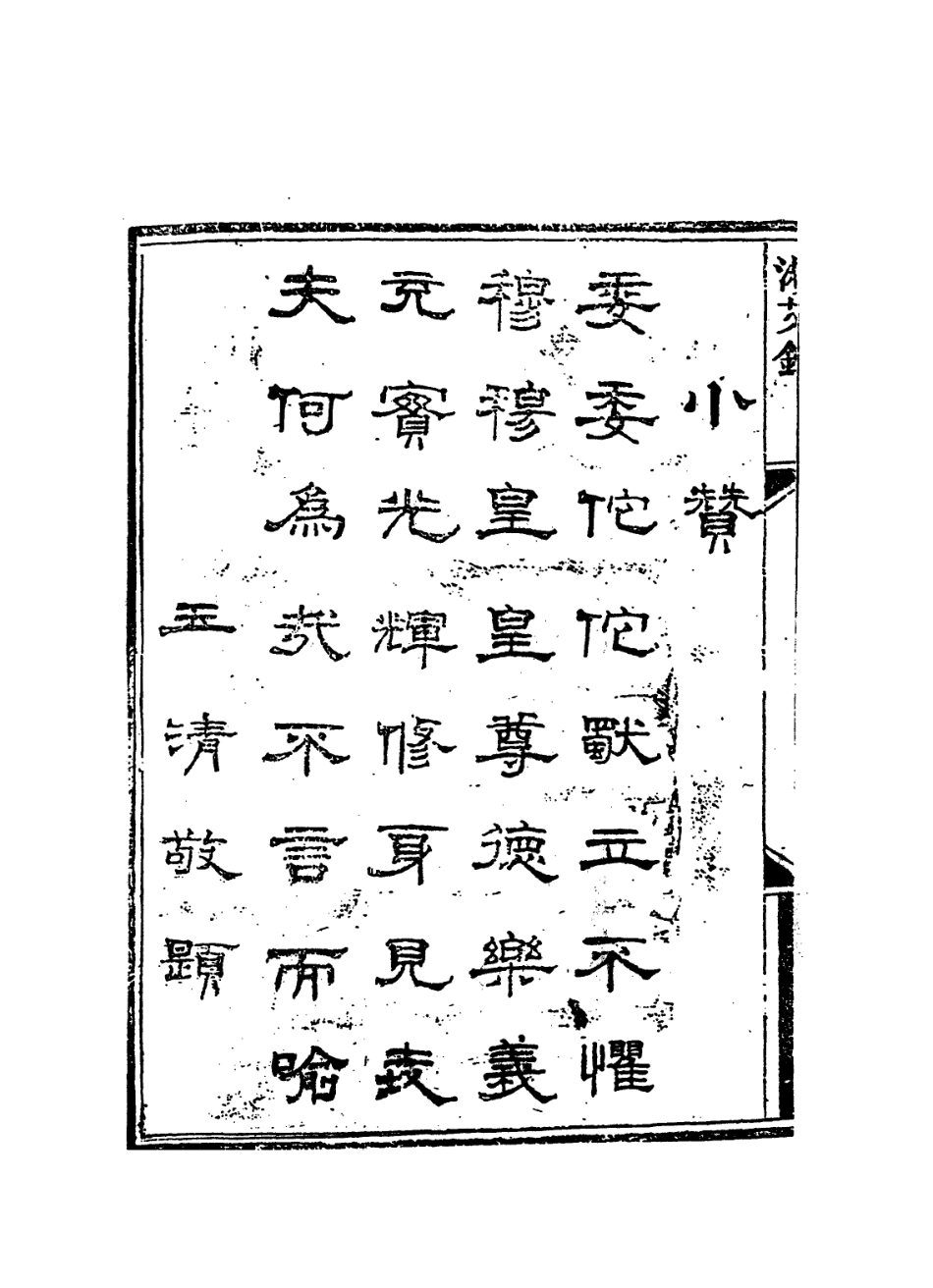 114385-清麗年譜一_張元勛編 .pdf_第3页