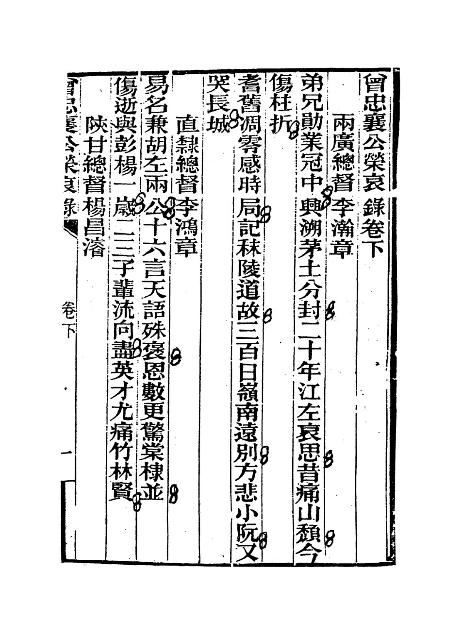 114384-曾忠襄公年譜榮哀錄二_ .pdf_第2页