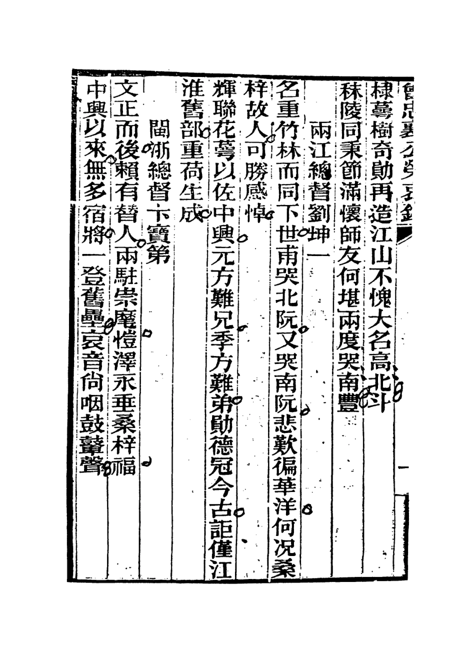 114384-曾忠襄公年譜榮哀錄二_ .pdf_第3页