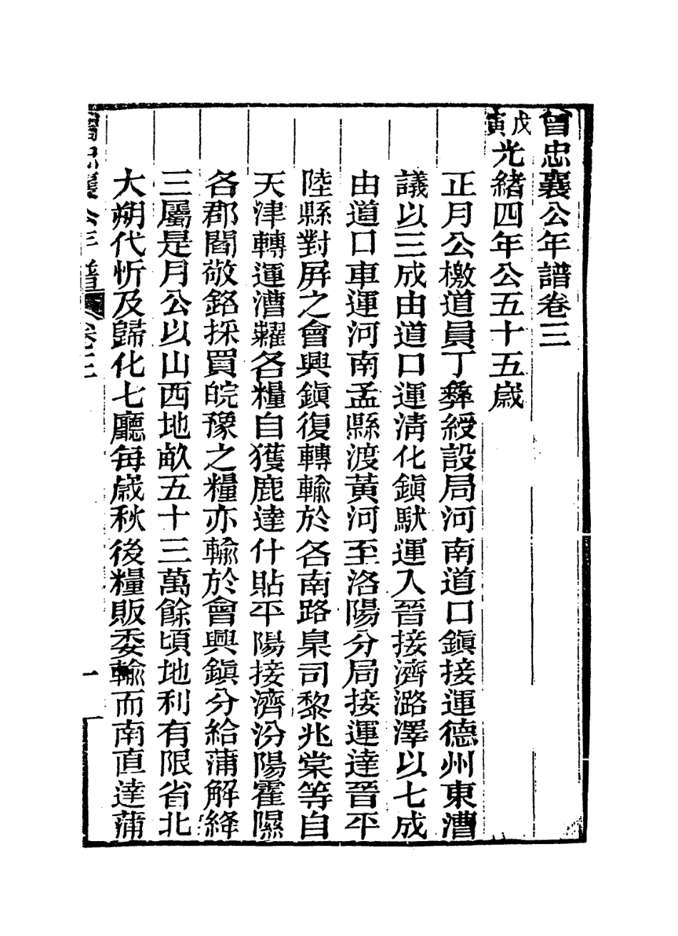 114382-曾忠襄公年譜二_王定安編 .pdf_第2页