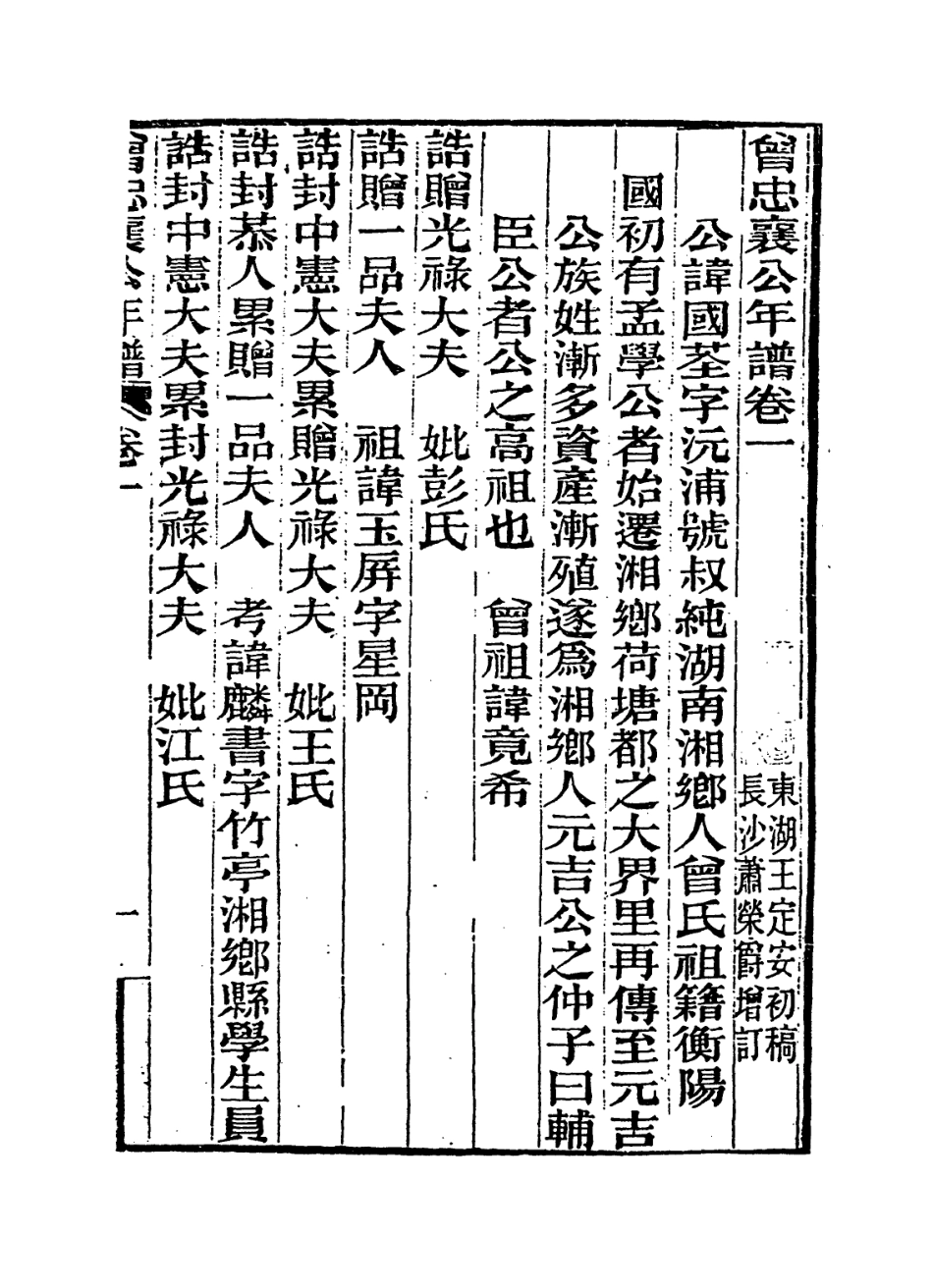 114381-曾忠襄公年譜一_王定安編 .pdf_第2页