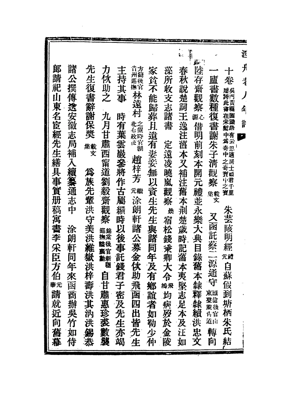 114380-涇舟老人洪琴西先生年譜二_章洪鈞陳作霖編 .pdf_第3页
